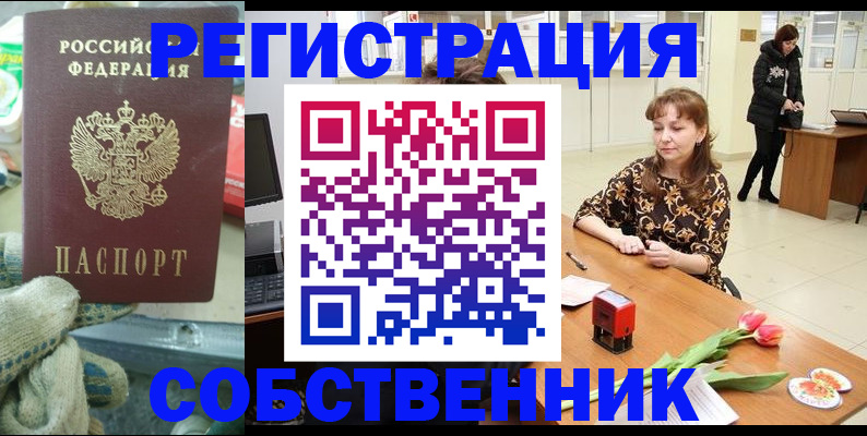 временная регистрация в Усмани