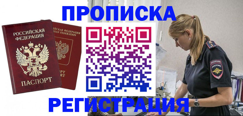 временная регистрация в квартире в Усмани